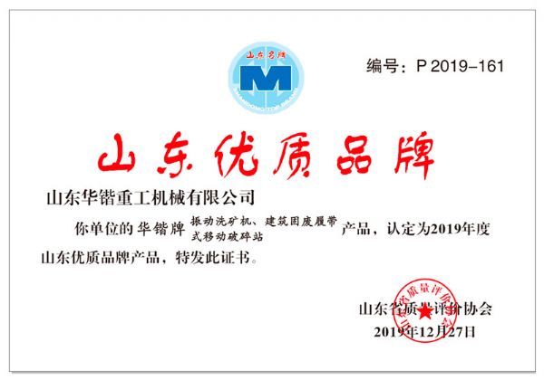 山東省優 質品牌